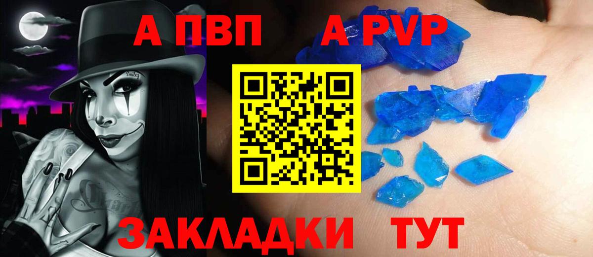 A-PVP Crystall Волгоград