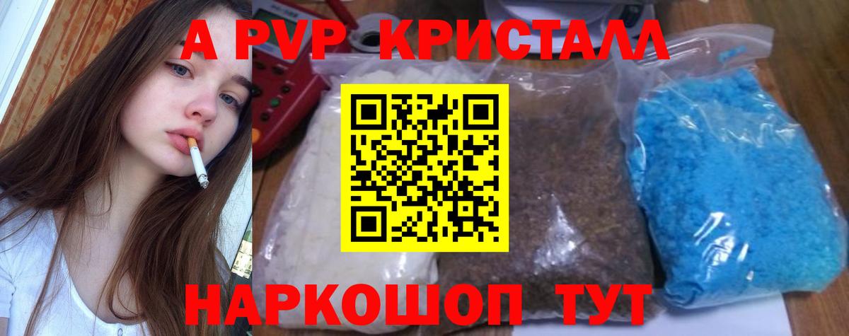 A PVP кристаллы  наркотики  Волгоград  Вход с VPN  APVP СК КРИС 