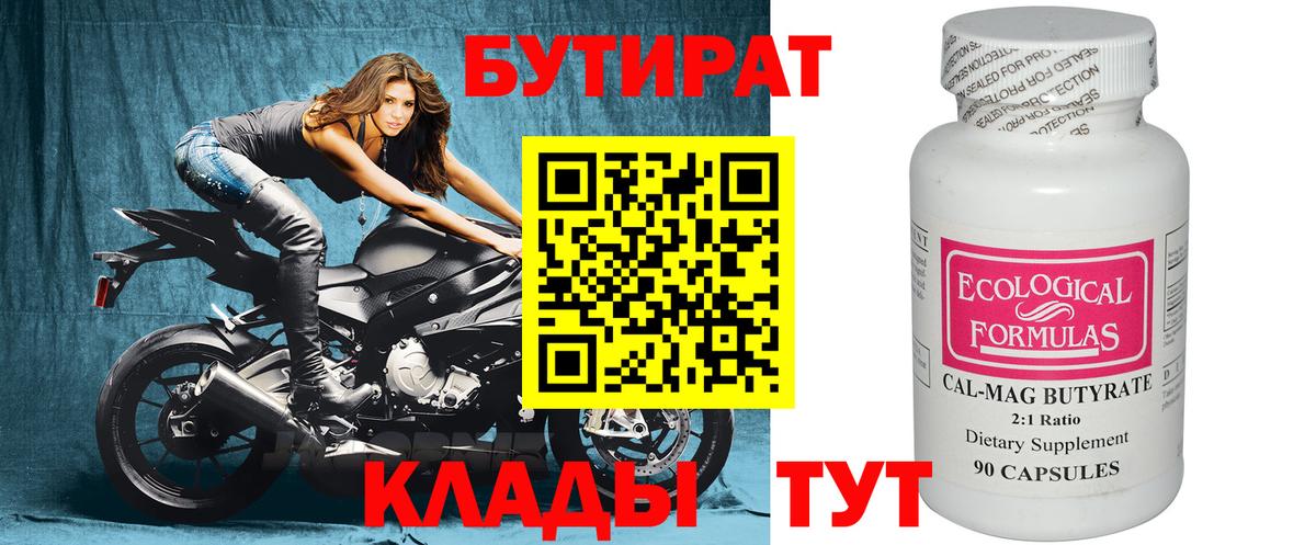 Бутират GHB  Вход с VPN  Волгоград 