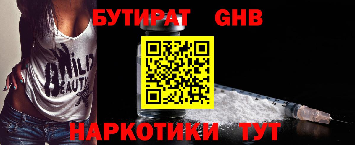 Бутират бутандиол Волгоград