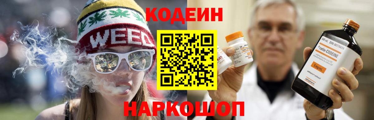 Волгоград  Codein Purple Drank  Codein Purple Drank  Вход с VPN 