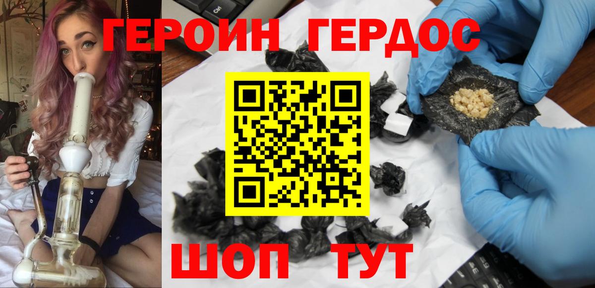 Героин  Вход с VPN  Волгоград  Героин хмурый 