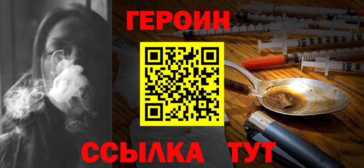 Героин герыч Волгоград