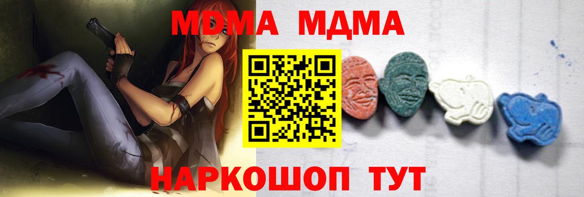 Волгоград  MDMA молли  МДМА crystal  MDMA  Вход с VPN 