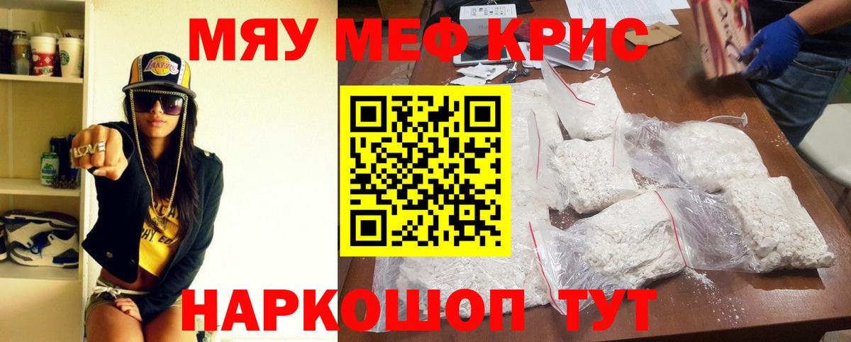 Волгоград  Меф VHQ  МЕФ  Вход с VPN  МЯУ-МЯУ 