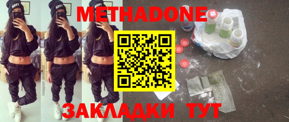 Метадон кристалл  Вход с VPN  Волгоград 